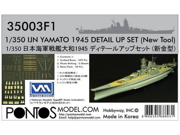 1/350 大和 ディテールアップセット (タミヤ新金型用)