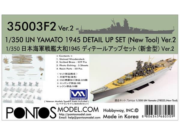 1/350 大和 ディテールアップセット Ver.2 (タミヤ新金型用)