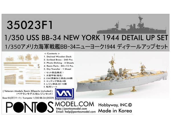 1/350 アメリカ海軍戦艦 BB-34 ニューヨーク 1944 ディテールアップセット　(ブルーデッキ)