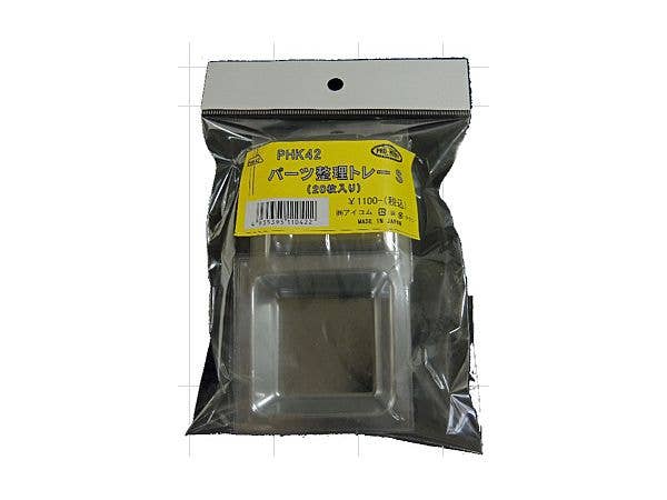 PHK42 パーツ整理トレーS (20枚入)