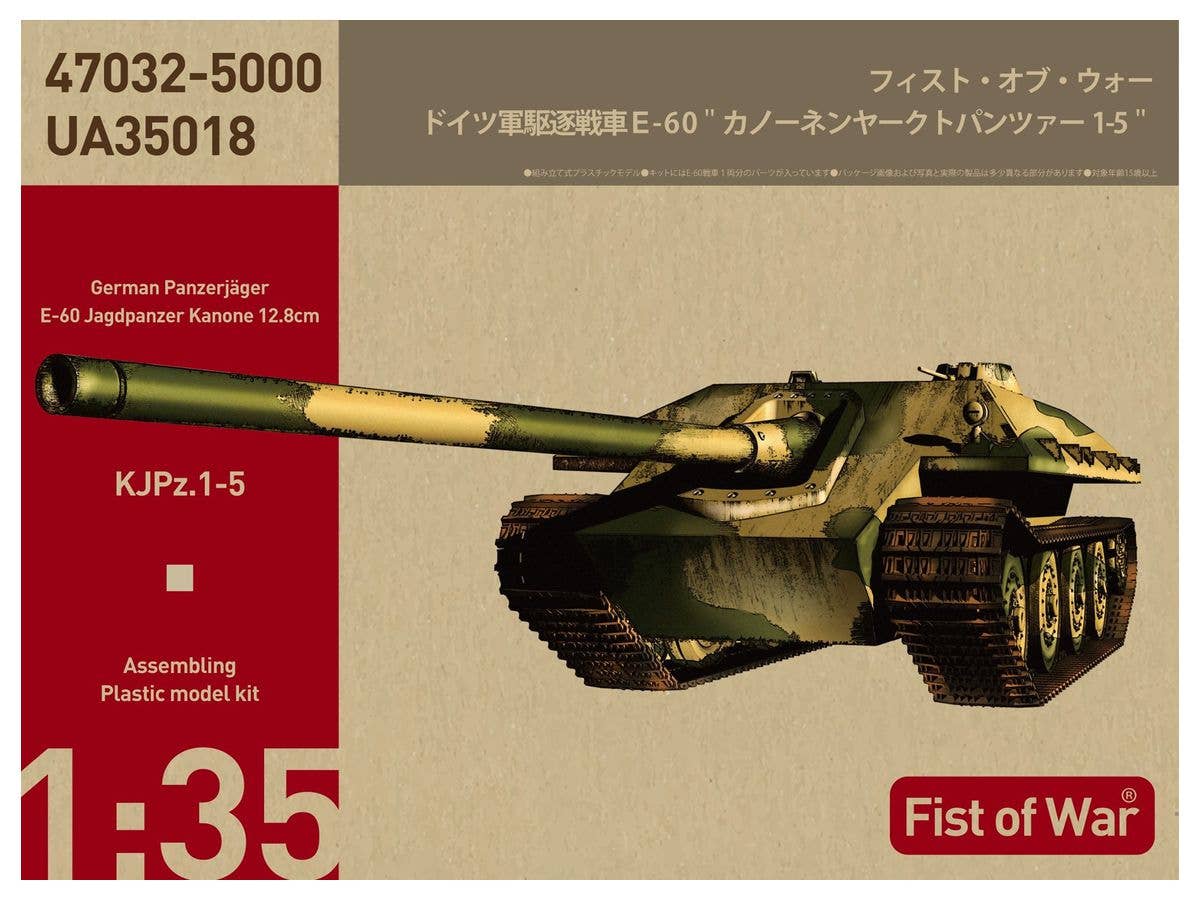 1/35 ドイツ軍 E-60 駆逐戦車 カノーネンヤークトパンツァー