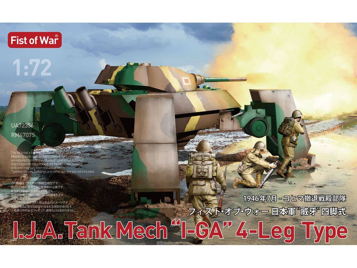 1/72 日本軍 威牙四脚式 1946年コヒマ撤退戦殿部隊仕様