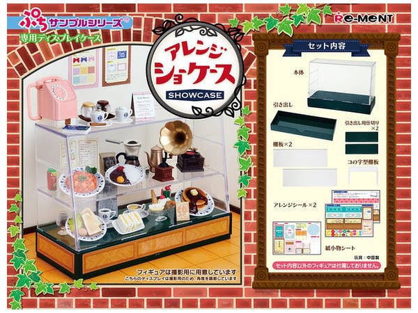 アレンジショーケース