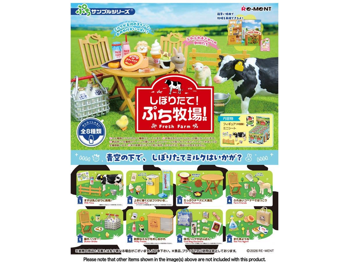 ぷちサンプルシリーズ しぼりたて!ぷち牧場! 1Box 8pcs