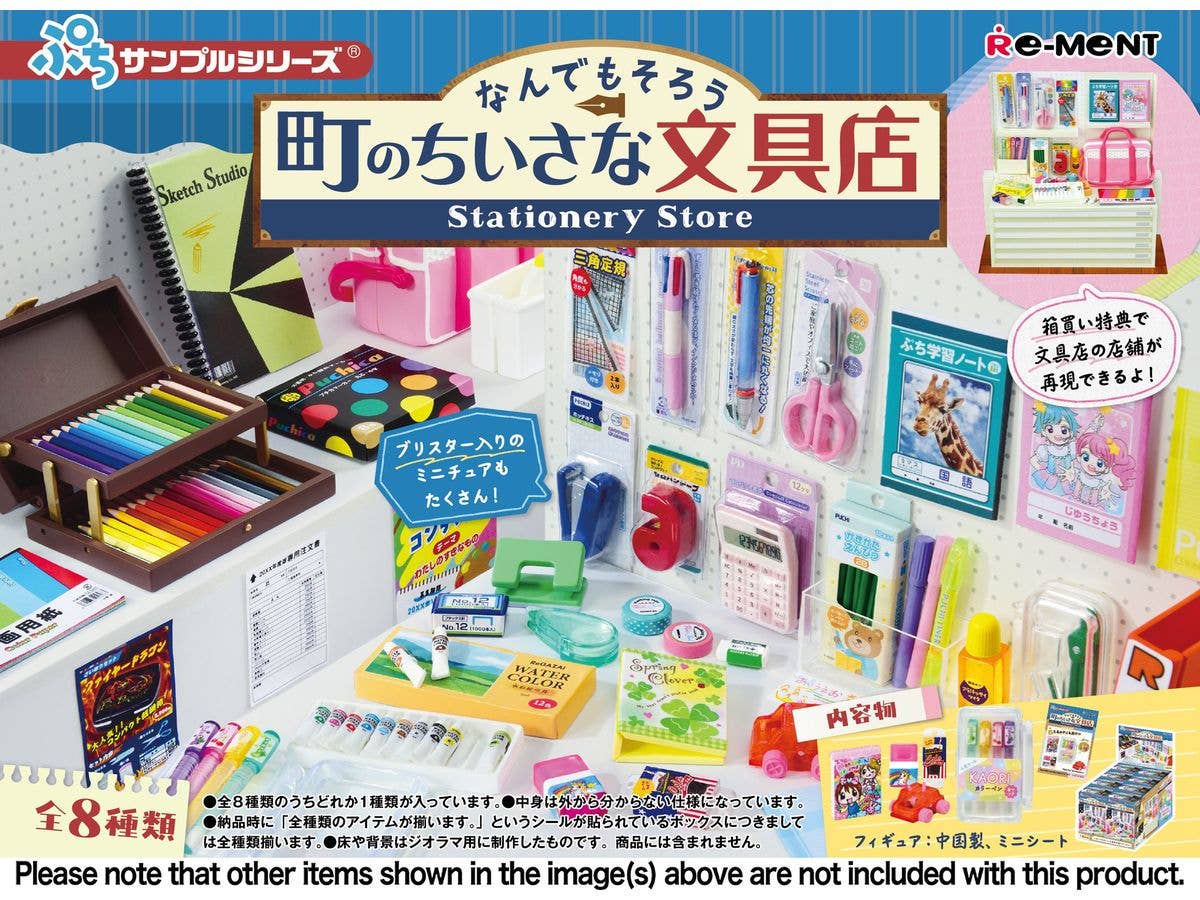 ぷちサンプルシリーズ なんでもそろう 町のちいさな文具店 1Box 8pcs