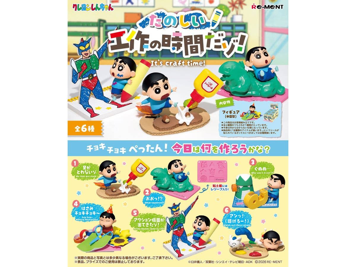 クレヨンしんちゃん たのしい工作の時間だゾ! 1Box 6pcs
