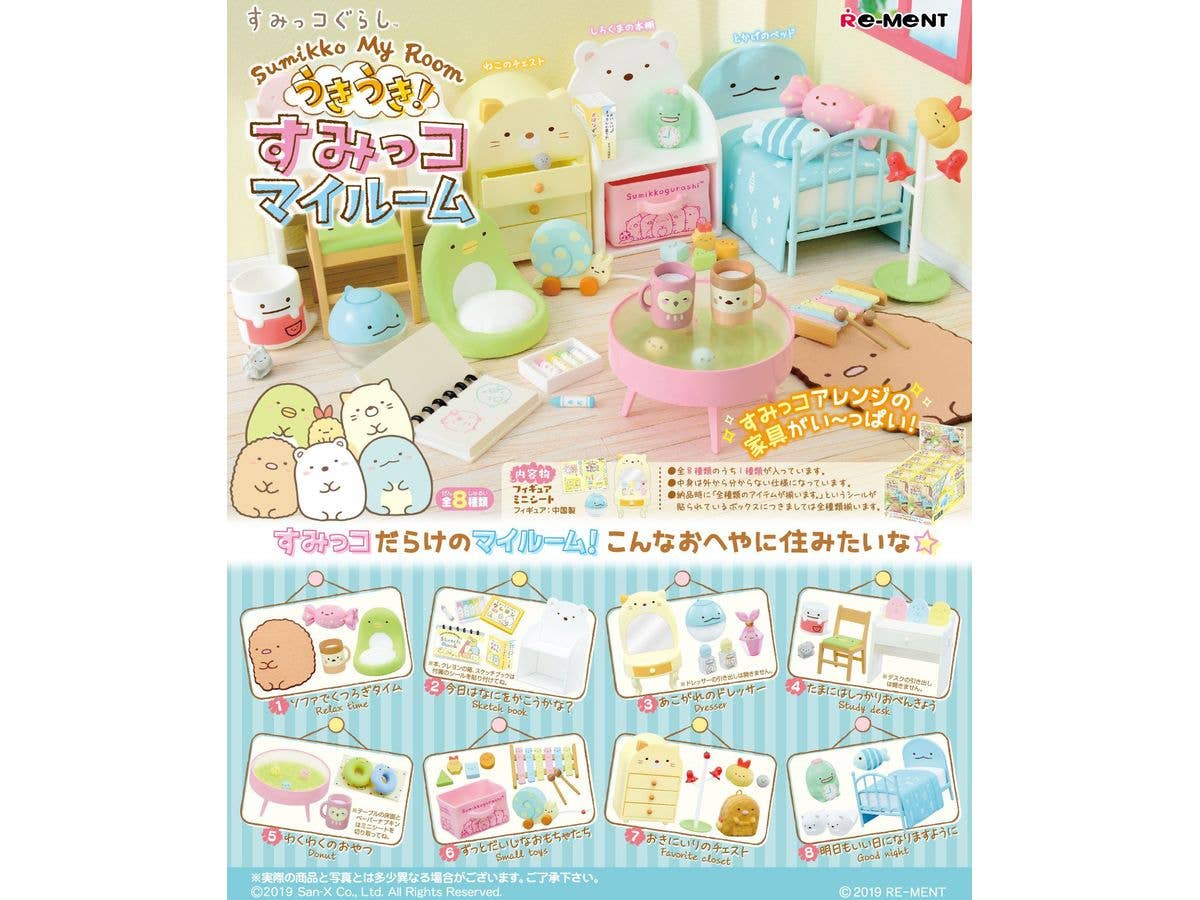 すみっコぐらし うきうき! すみっコマイルーム 1Box 8pcs