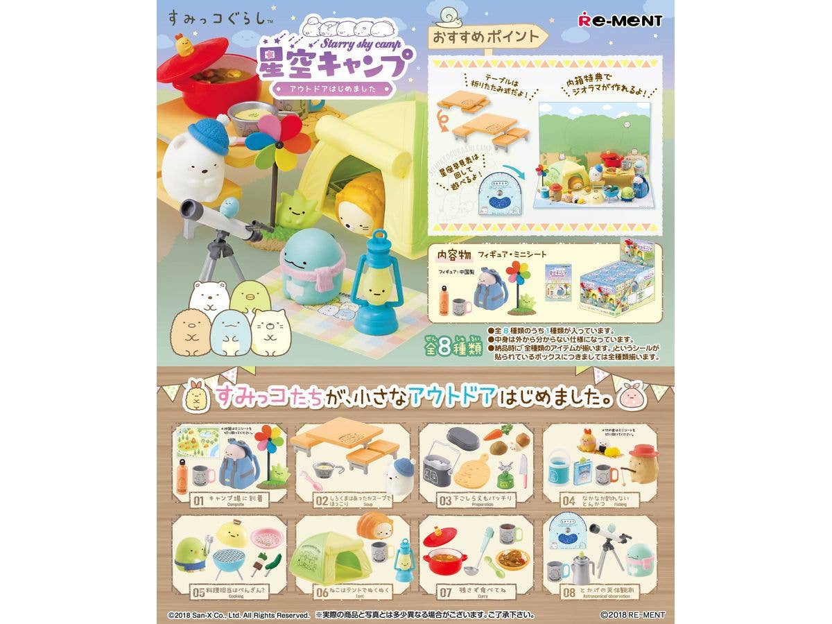 すみっコぐらし 星空キャンプ  アウトドアはじめました 1Box 8pcs