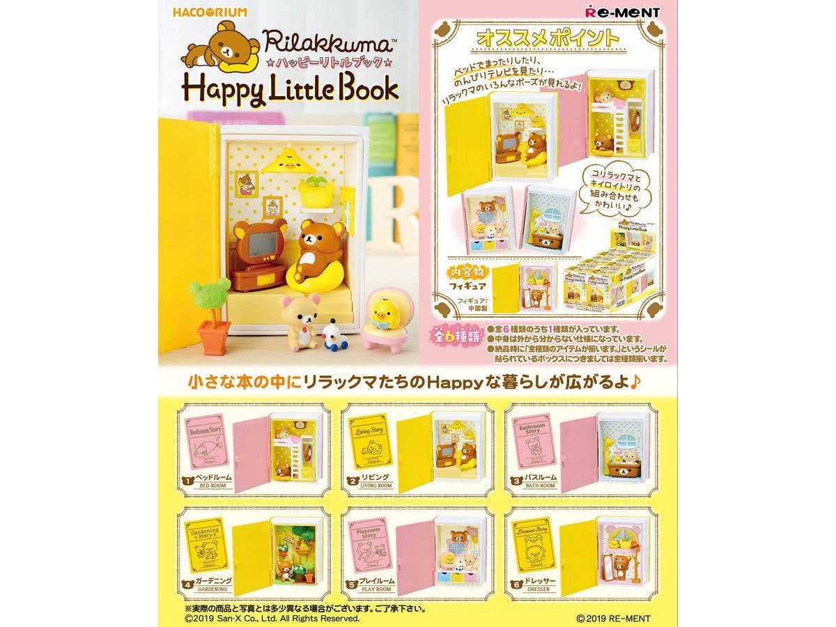 リラックマ ハコリウム Rilakkuma Happy Little Book 1Box 6pcs (再販)