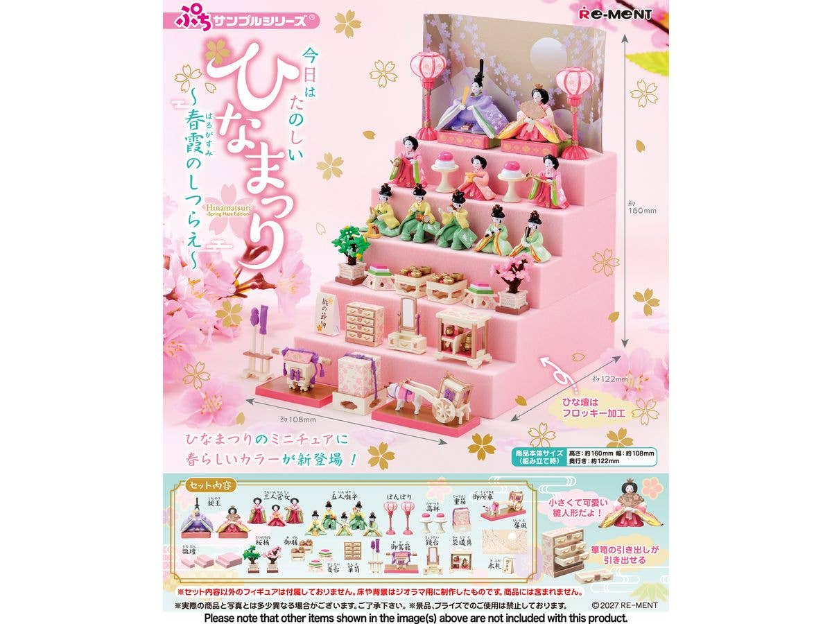ぷちサンプルシリーズ 今日はたのしいひなまつり-春霞のしつらえ-