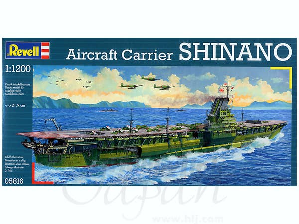 1/1200 日本海軍 空母 信濃
