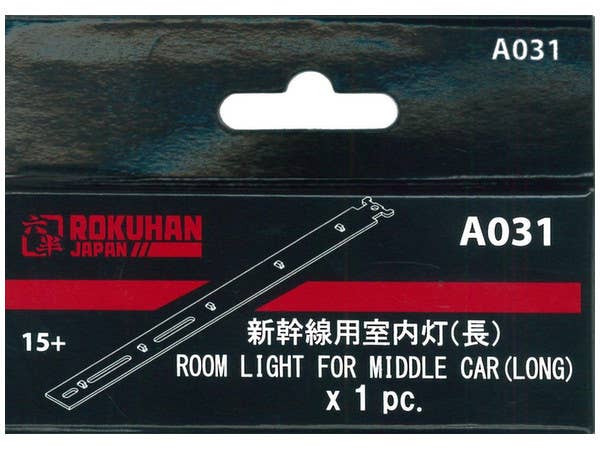 新幹線用室内灯 (中間車用)