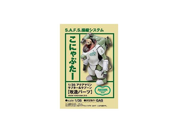 1/35 S.A.F.S. 操縦システム こにゃぷたー (未塗装キット)