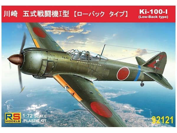 1/72 キ-100 五式戦闘機 I型 ローバック (限定版)