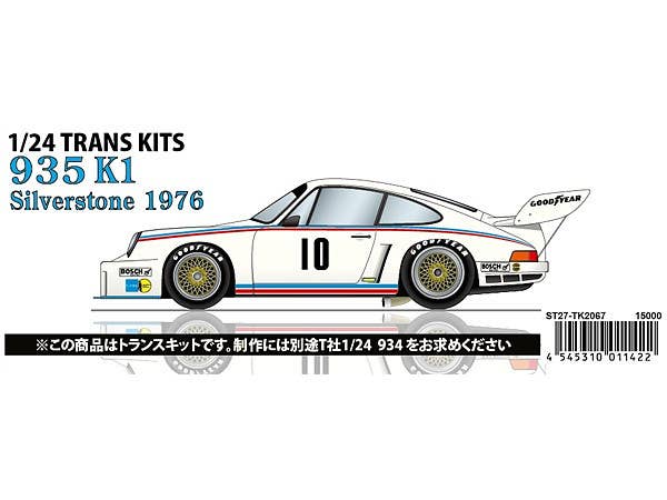 1/24 ポルシェ 935 K1 Silverstone 1976