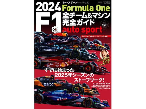 2024 F1全チーム&マシン完全ガイド