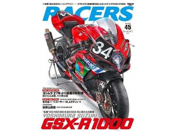 レーサーズ #45: YOSHIMURA SUZUKI GSX-R1000