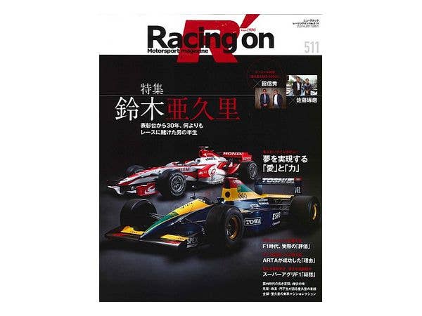 レーシングオン No.511