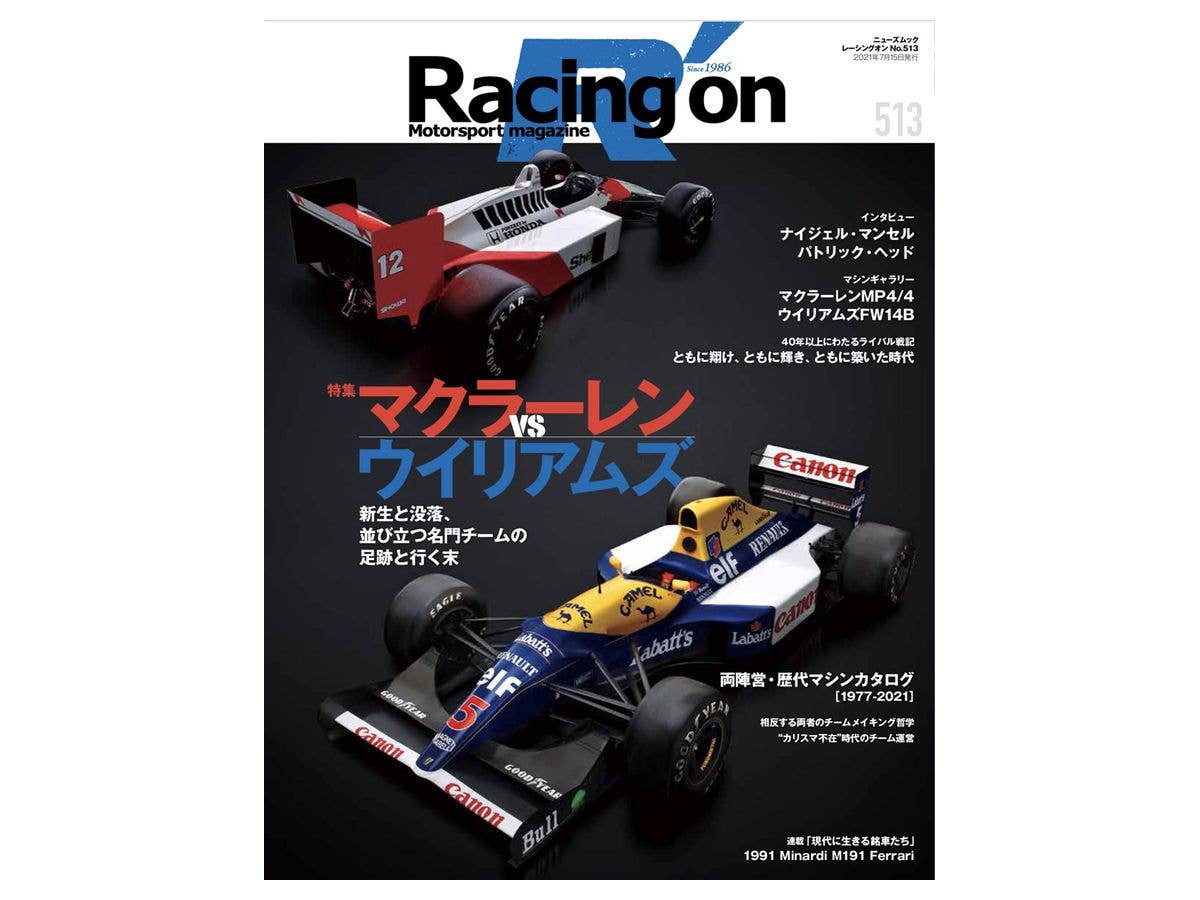 レーシングオン: No.513 マクラーレン VS ウイリアムズ