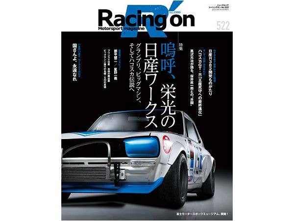 レーシングオン No.522