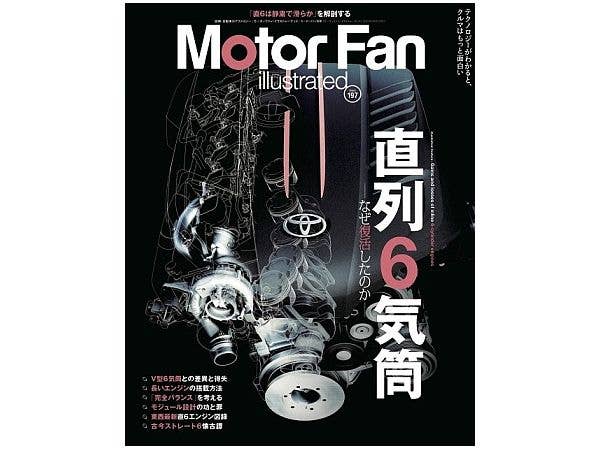 MOTOR FAN illustrated Vol.197