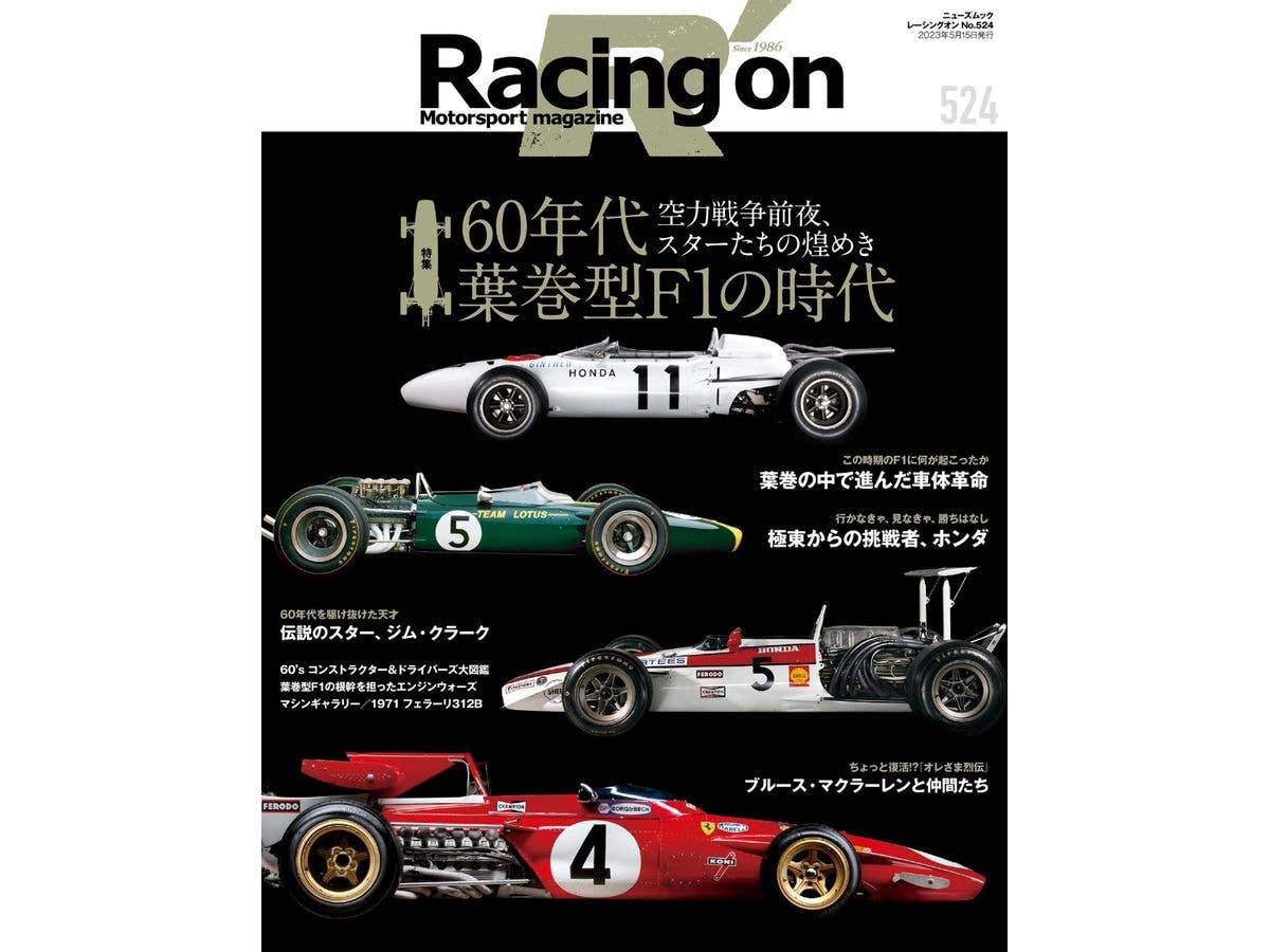 レーシングオン No.524