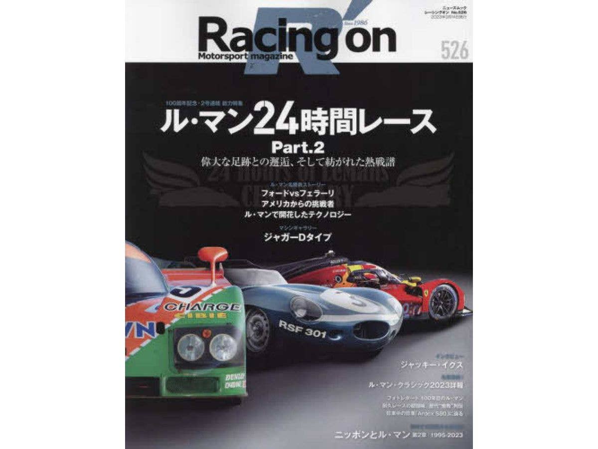レーシングオン No.526
