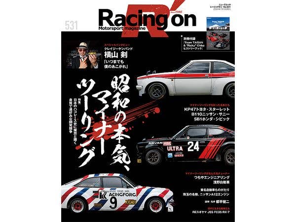 レーシングオン No.531