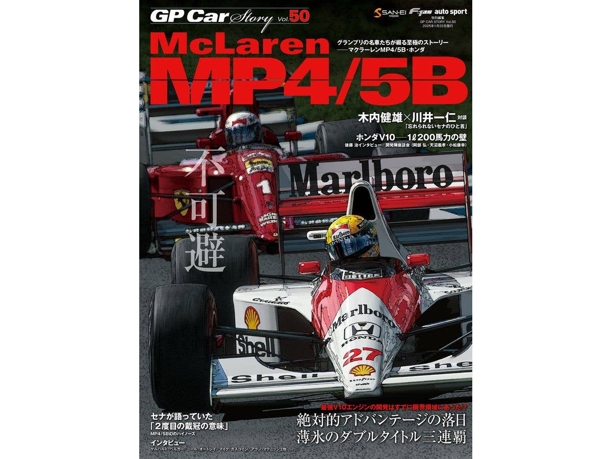 GP CAR STORY Vol.50