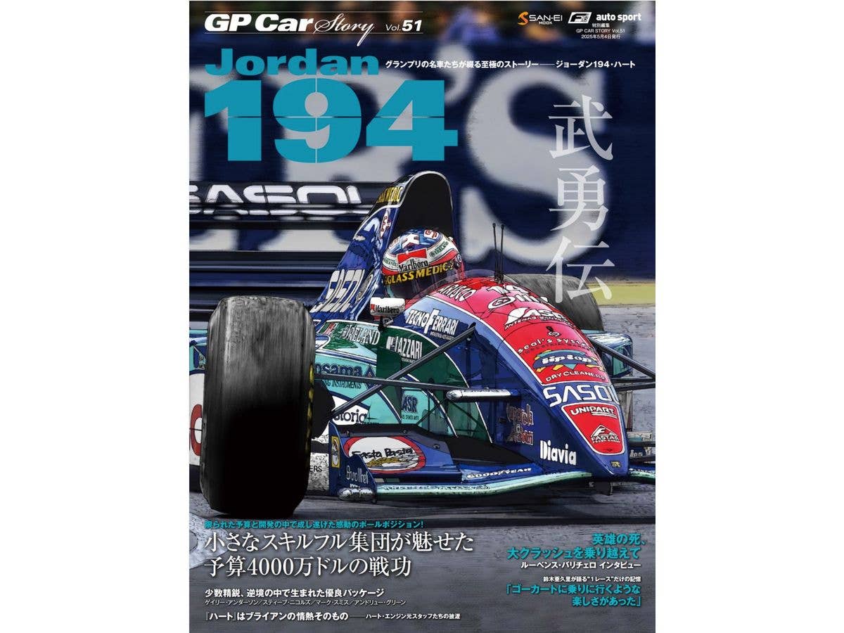 GP Car ストーリー Vol.51 Jordan 194