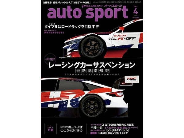 オートスポーツ No.1582
