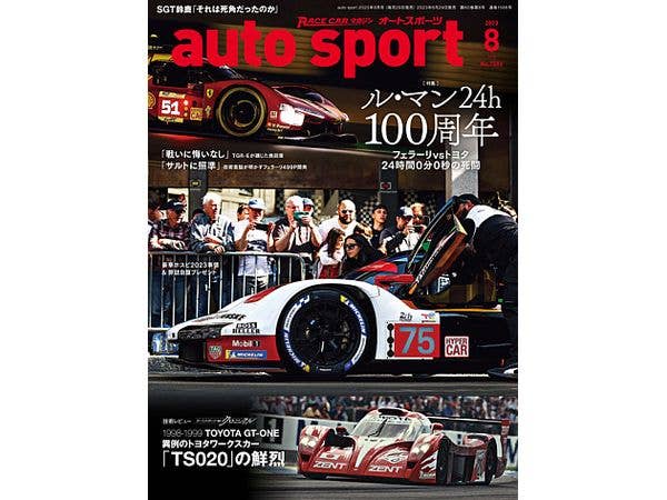 オートスポーツ No.1586