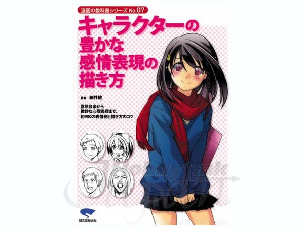 キャラクターの豊かな感情表現の描き方