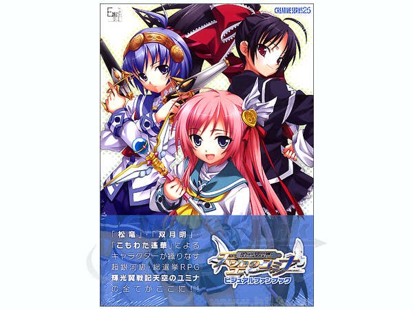 天空のユミナ ビジュアルファンブック