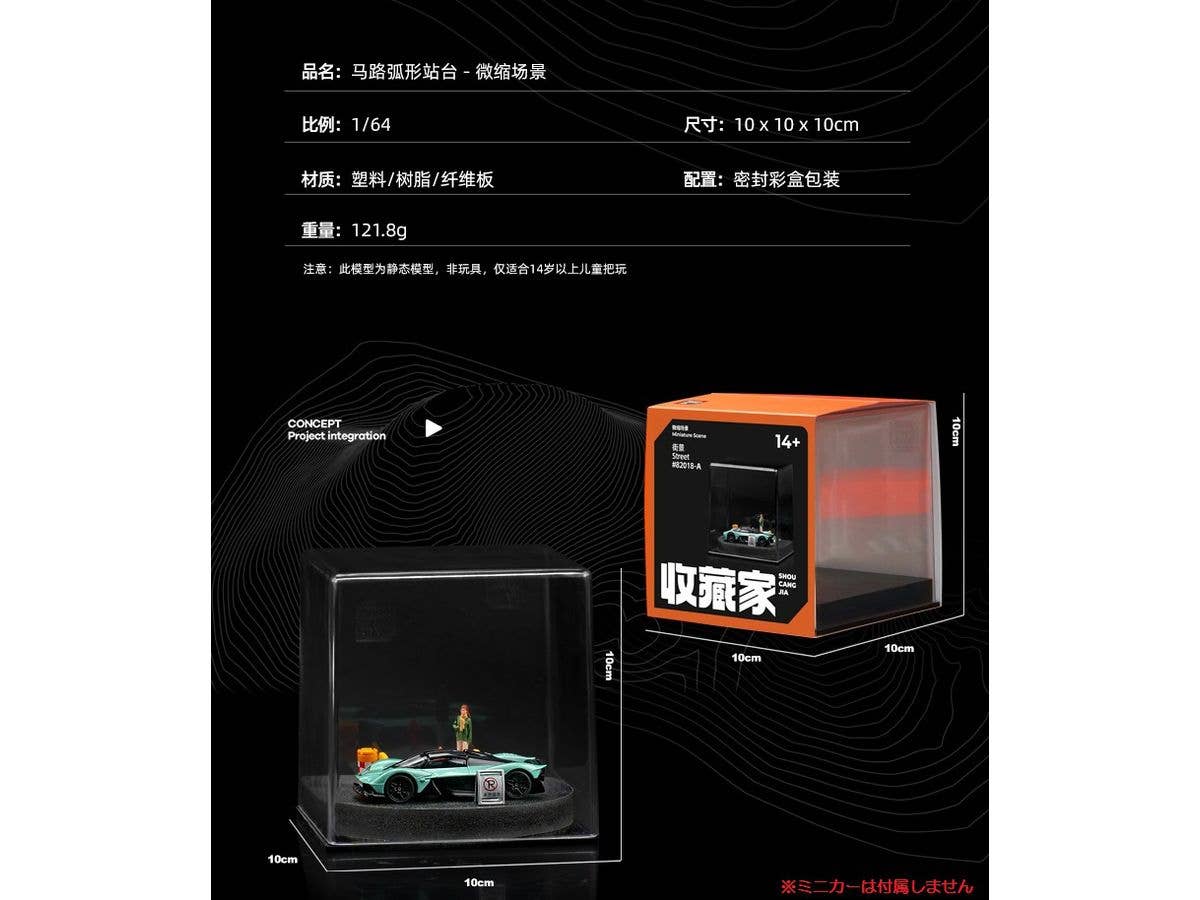 1/64 街角ミニジオラマ007 カーブ道路