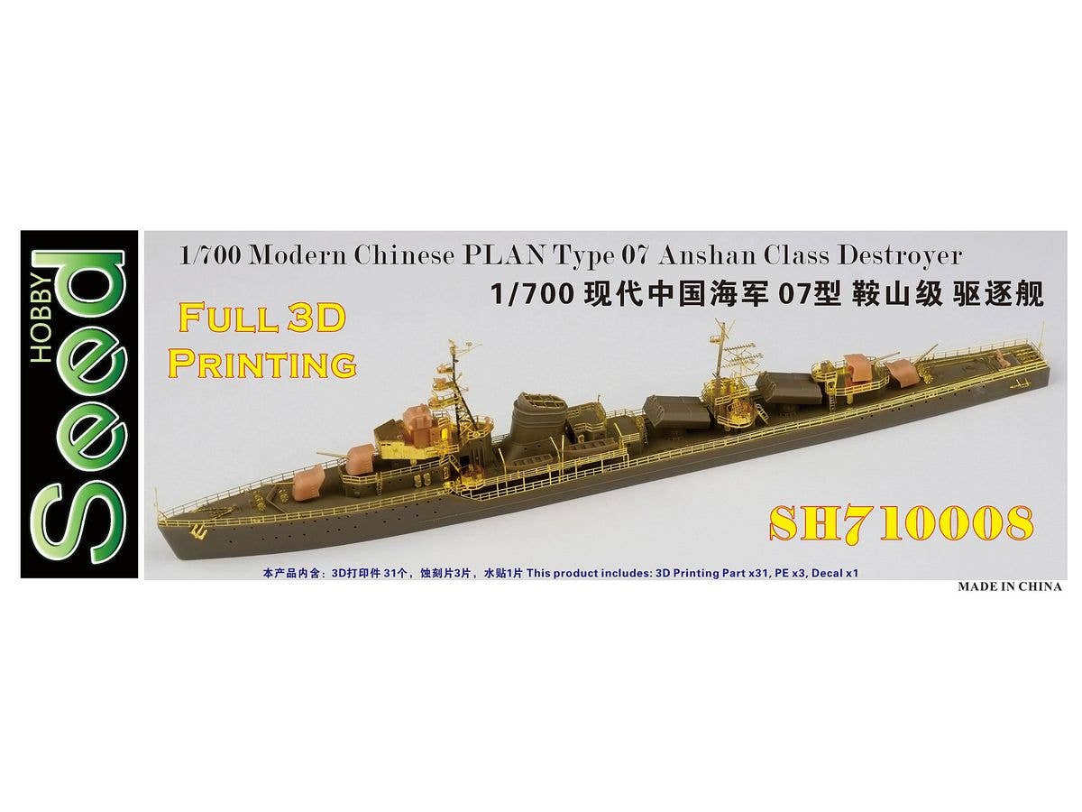 1/700 中国人民解放軍海軍 07型 鞍山級駆逐艦