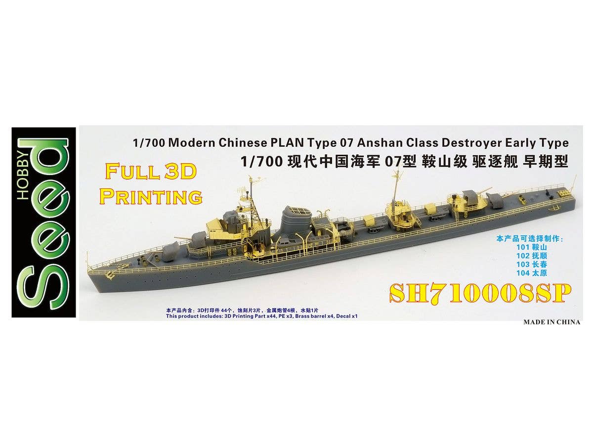 1/700 現用中国人民解放軍 海軍 07型鞍山級駆逐艦 (初期型)
