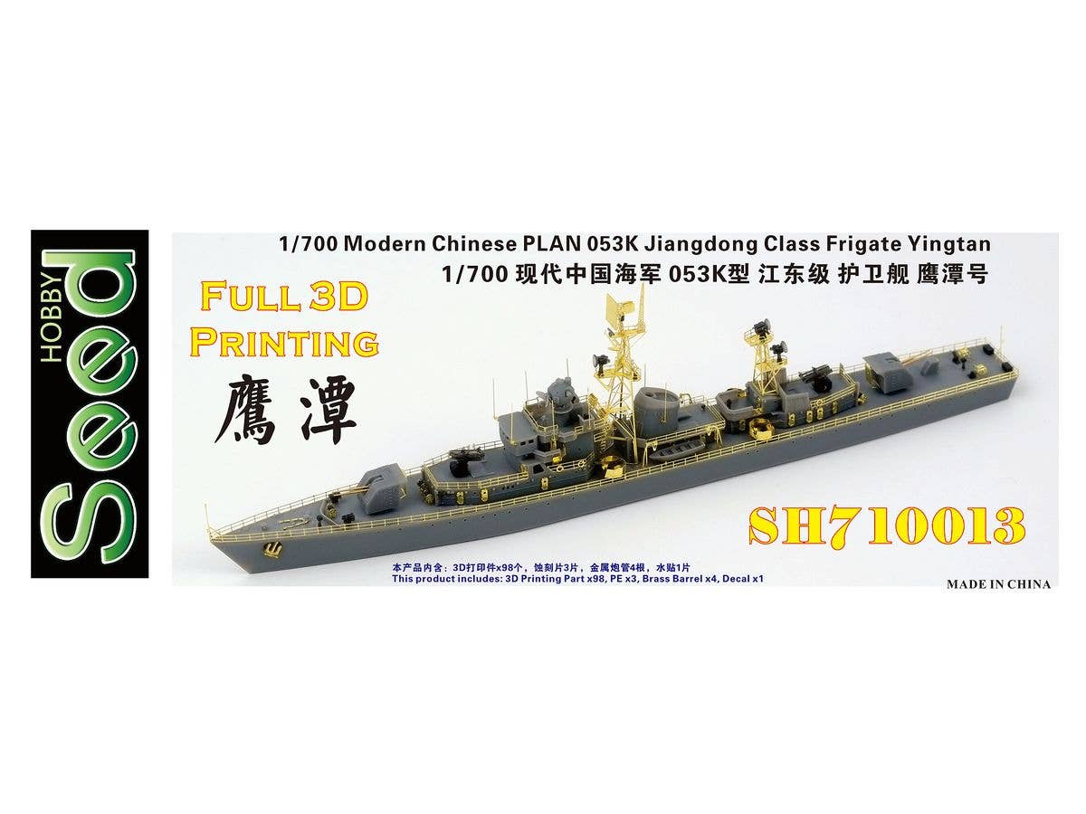 1/700 現用中国人民解放軍 海軍 053K型江東級フリゲート 鷹潭