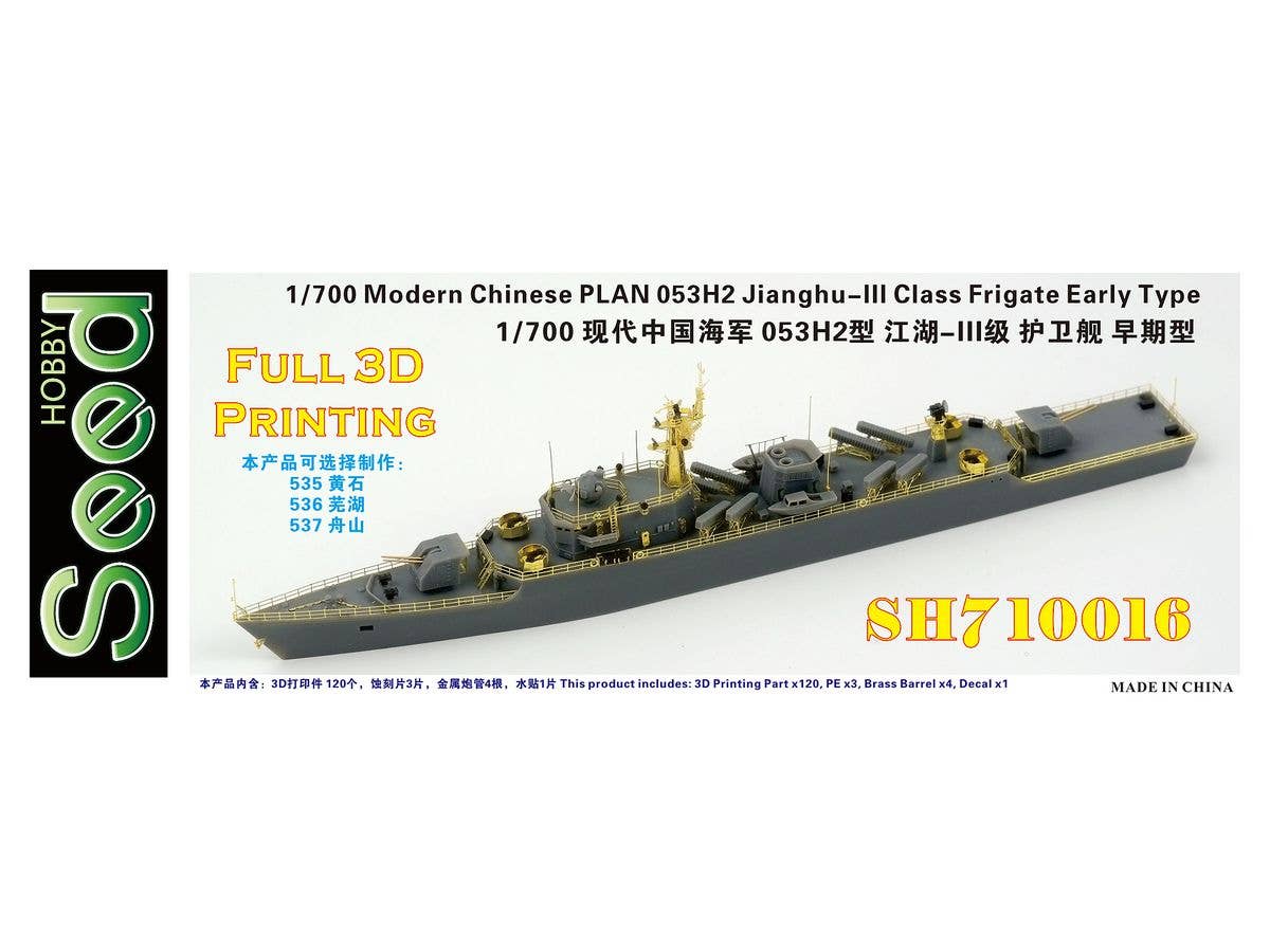 1/700 現用中国人民解放軍 海軍 053H2型江湖III級 フリゲート (初期型)