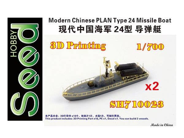 1/700 現用中国人民解放軍 海軍 24型ミサイル艇 (2艇セット)