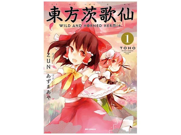 東方茨歌仙 Wild and Horned Hermit Vol.01