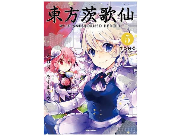 東方茨歌仙 Wild and Horned Hermit Vol.05