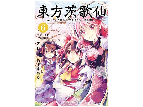 東方茨歌仙 Wild and Horned Hermit Vol.06