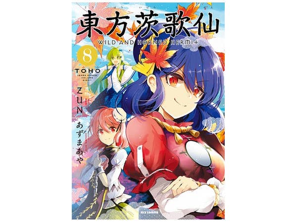 東方茨歌仙 Wild and Horned Hermit Vol.08