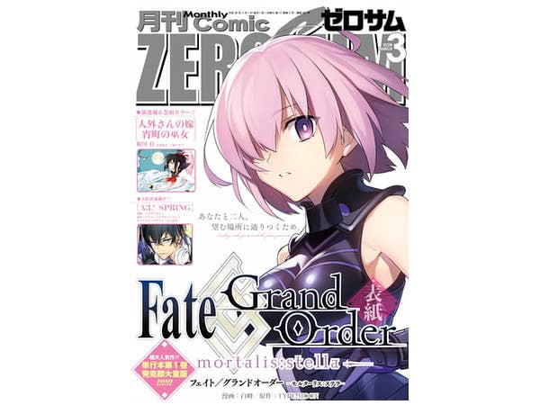 コミック ZERO-SUM ゼロサム 2018年03月号
