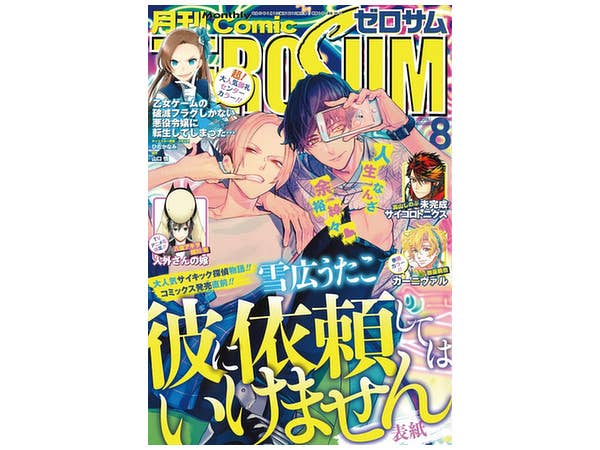 コミック ZERO-SUM ゼロサム 2018年08月号