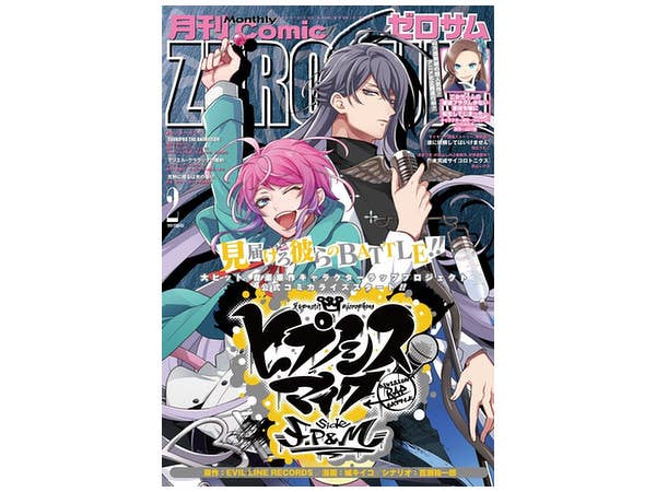 コミック ZERO-SUM ゼロサム 2019年02月号