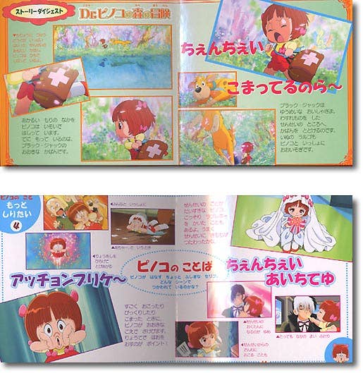 Dr. ピノコの森の冒険