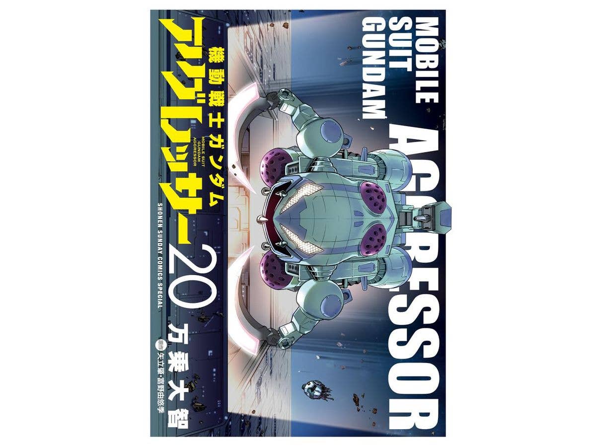機動戦士ガンダム アグレッサー #20