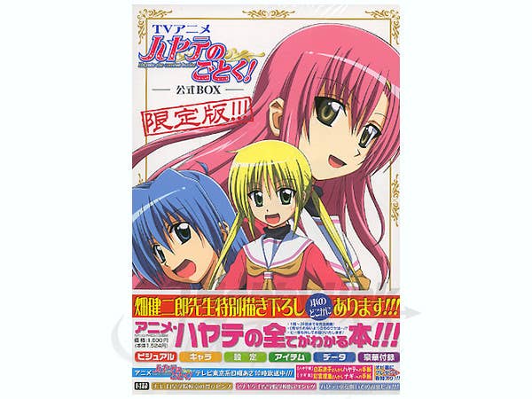 ハヤテのごとく! 公式BOX 限定版